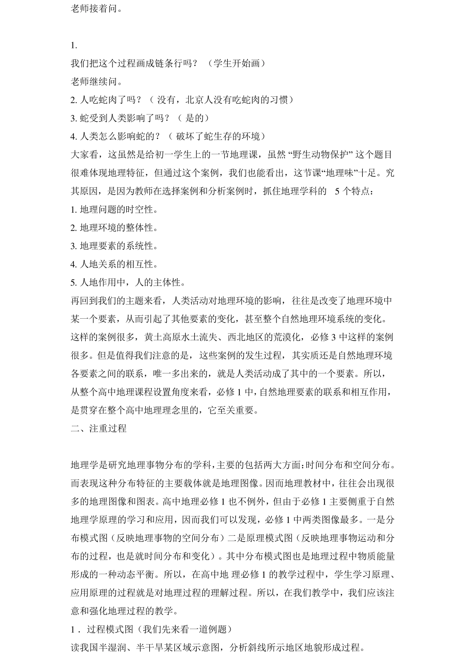 地理专题讲座_第3页