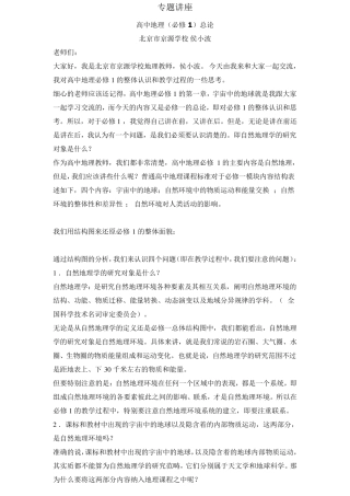 地理专题讲座