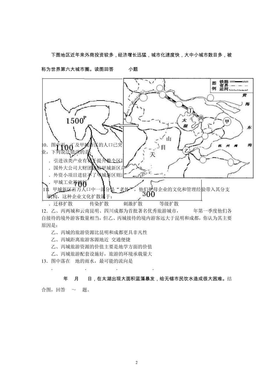 地理专题练习——中国沿海地图_第2页