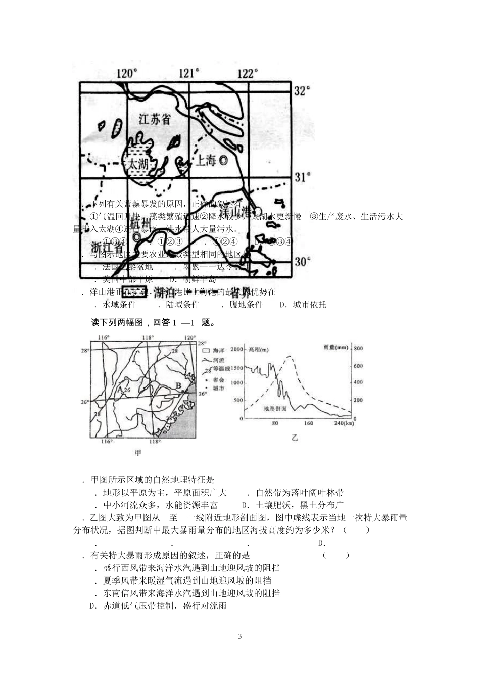 地理专题练习——中国沿海地图_第3页
