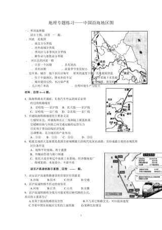 地理专题练习——中国沿海地图