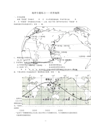 地理专题练习世界地图