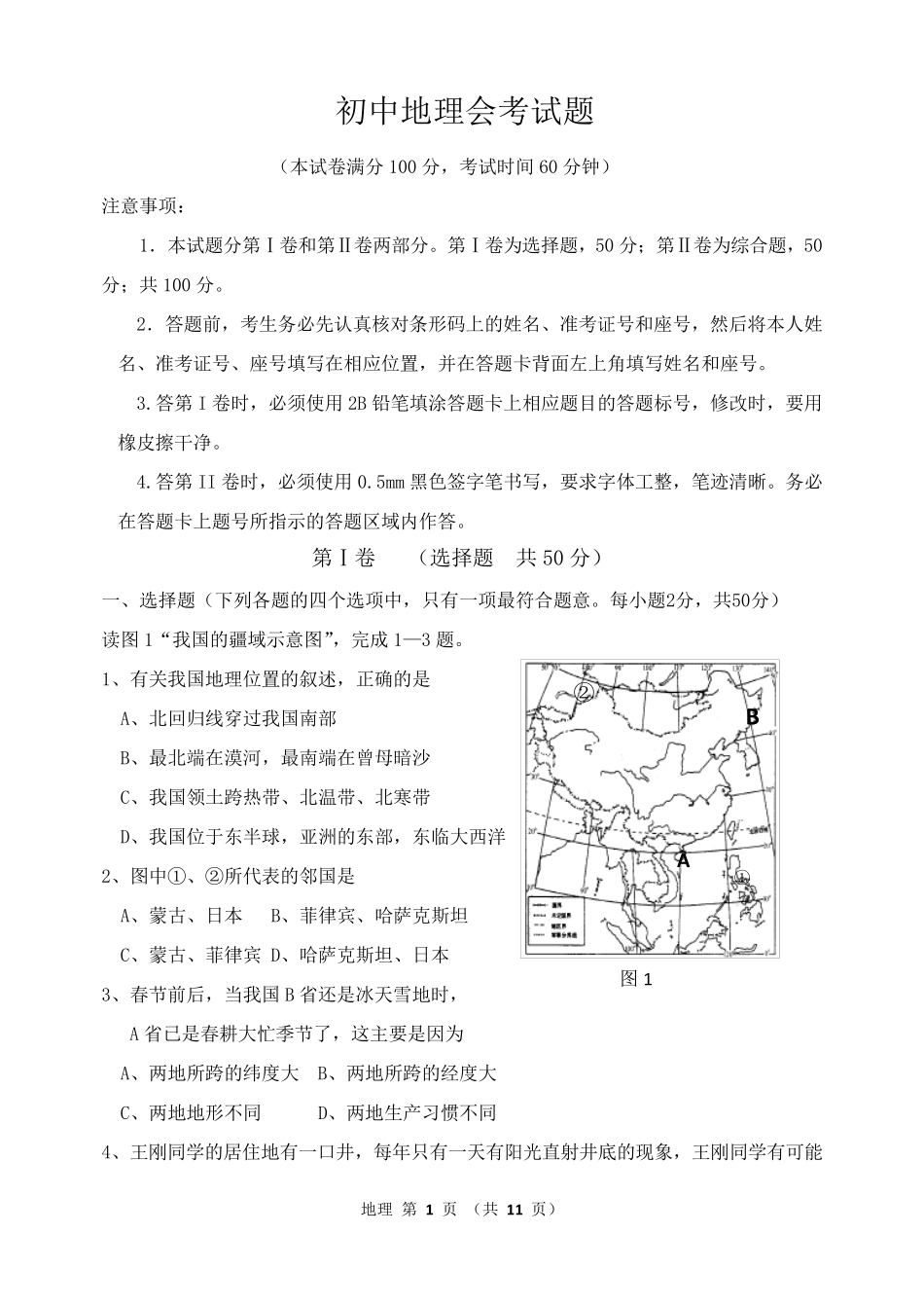 地理中考卷子及答案_第1页
