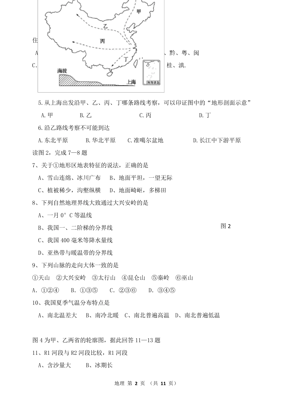 地理中考卷子及答案_第2页