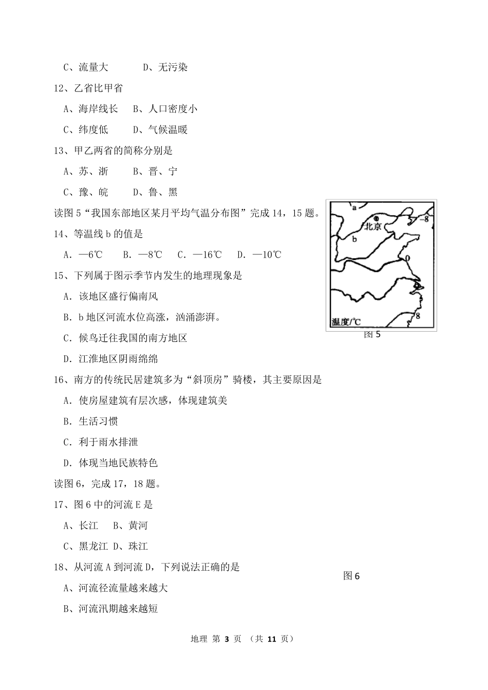 地理中考卷子及答案_第3页