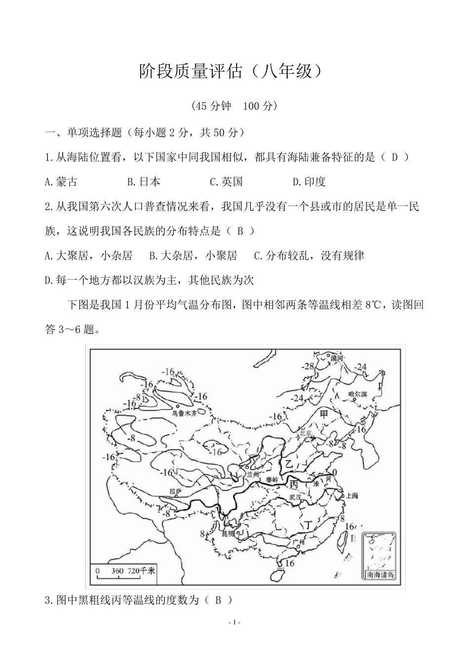 地理中考试题及答案_第1页