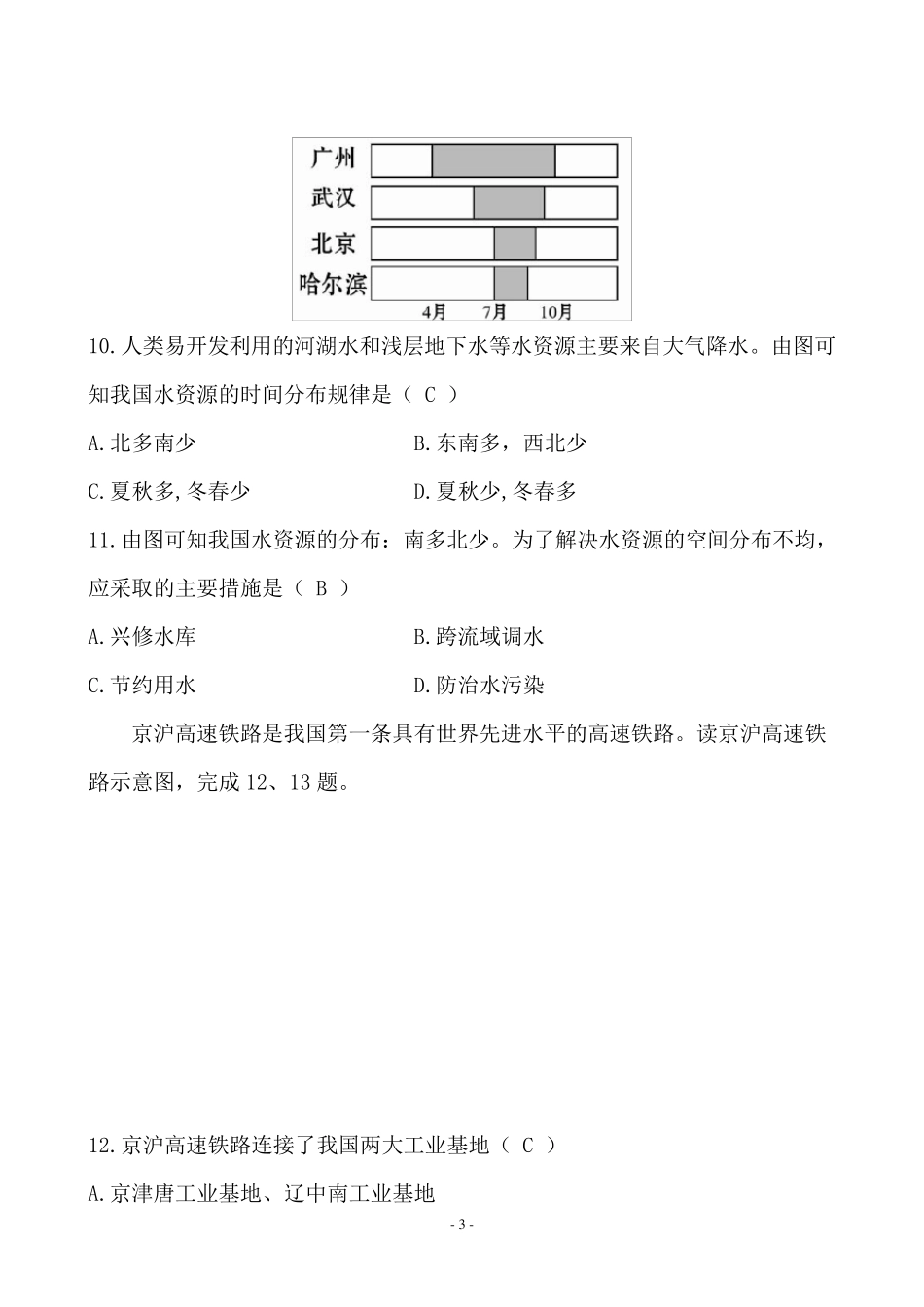 地理中考试题及答案_第3页