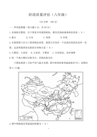 地理中考试题及答案