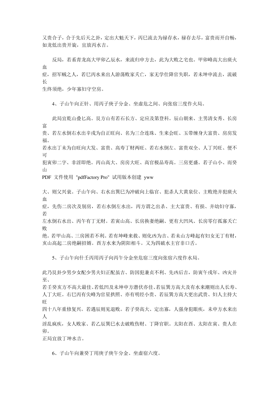 地理二十四山七十二局_第2页