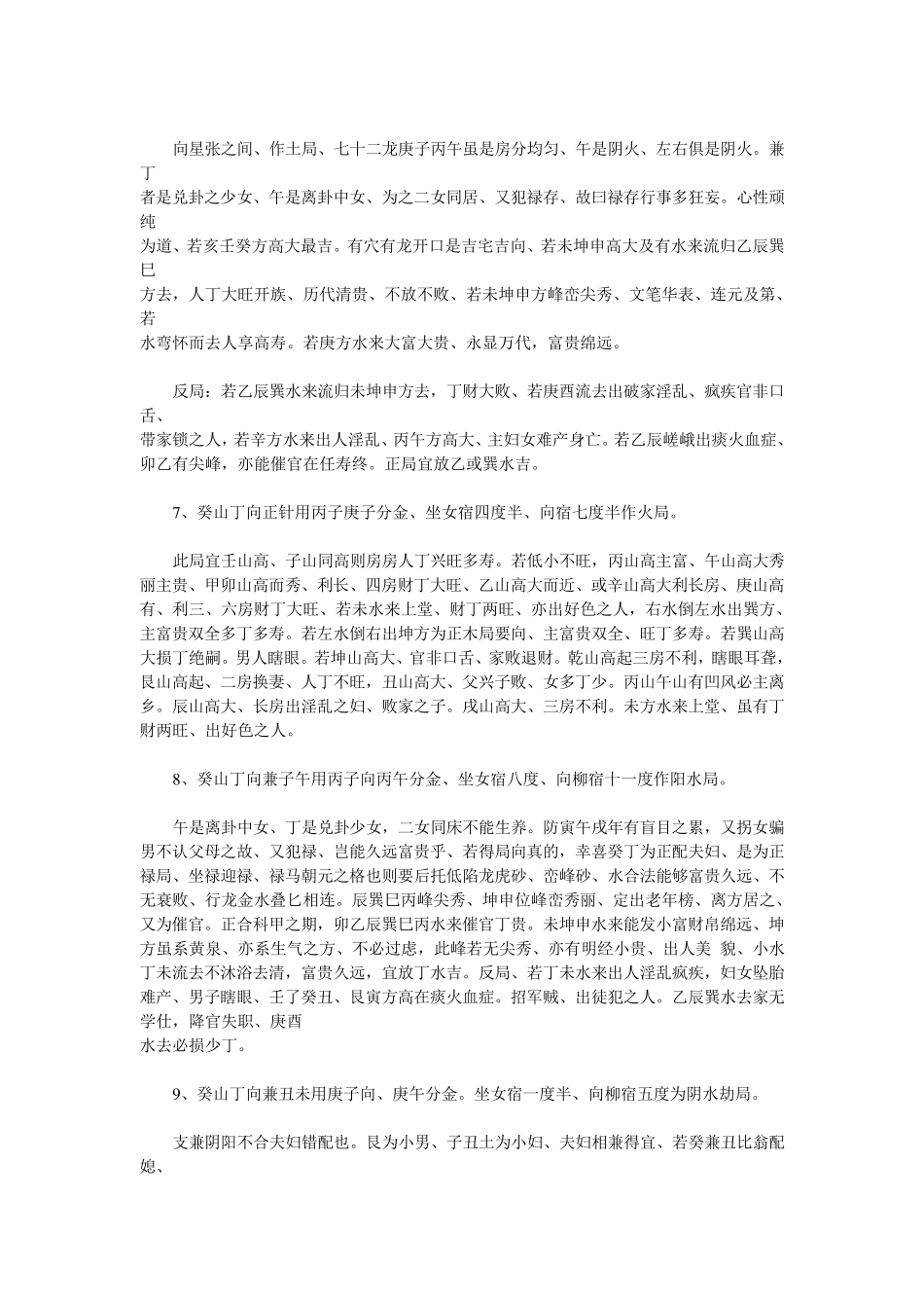 地理二十四山七十二局_第3页