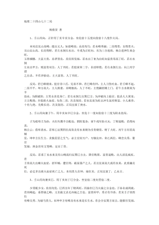 地理二十四山七十二局