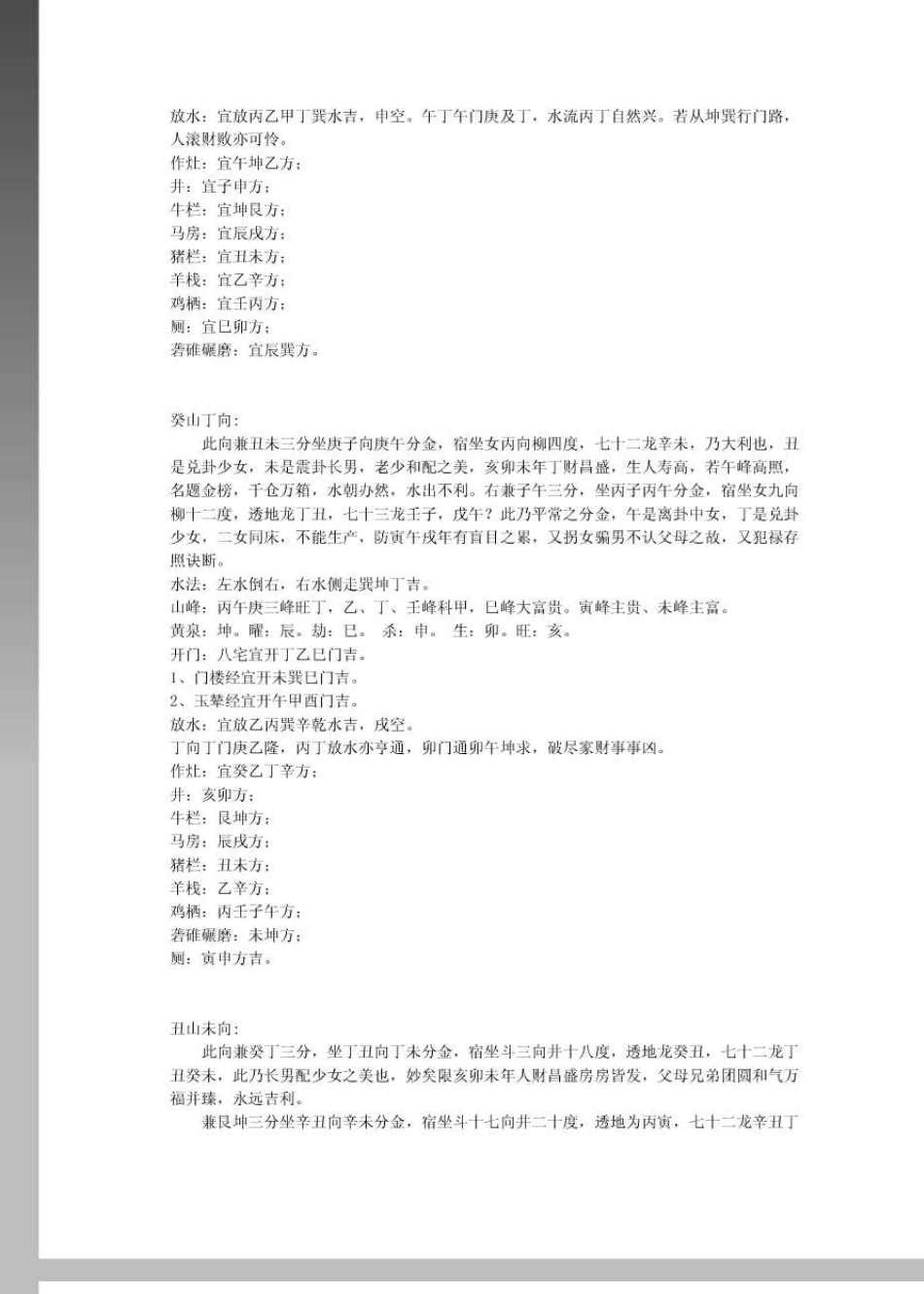 地理二十四山分金内外六事_第2页