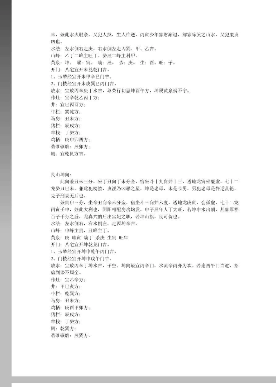 地理二十四山分金内外六事_第3页