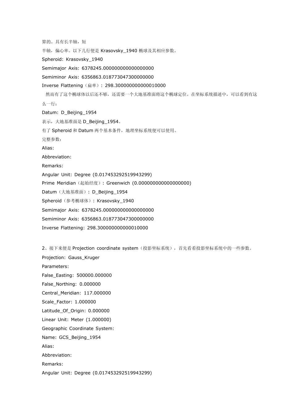 地理信息中各种坐标系区别和转换总结_第2页