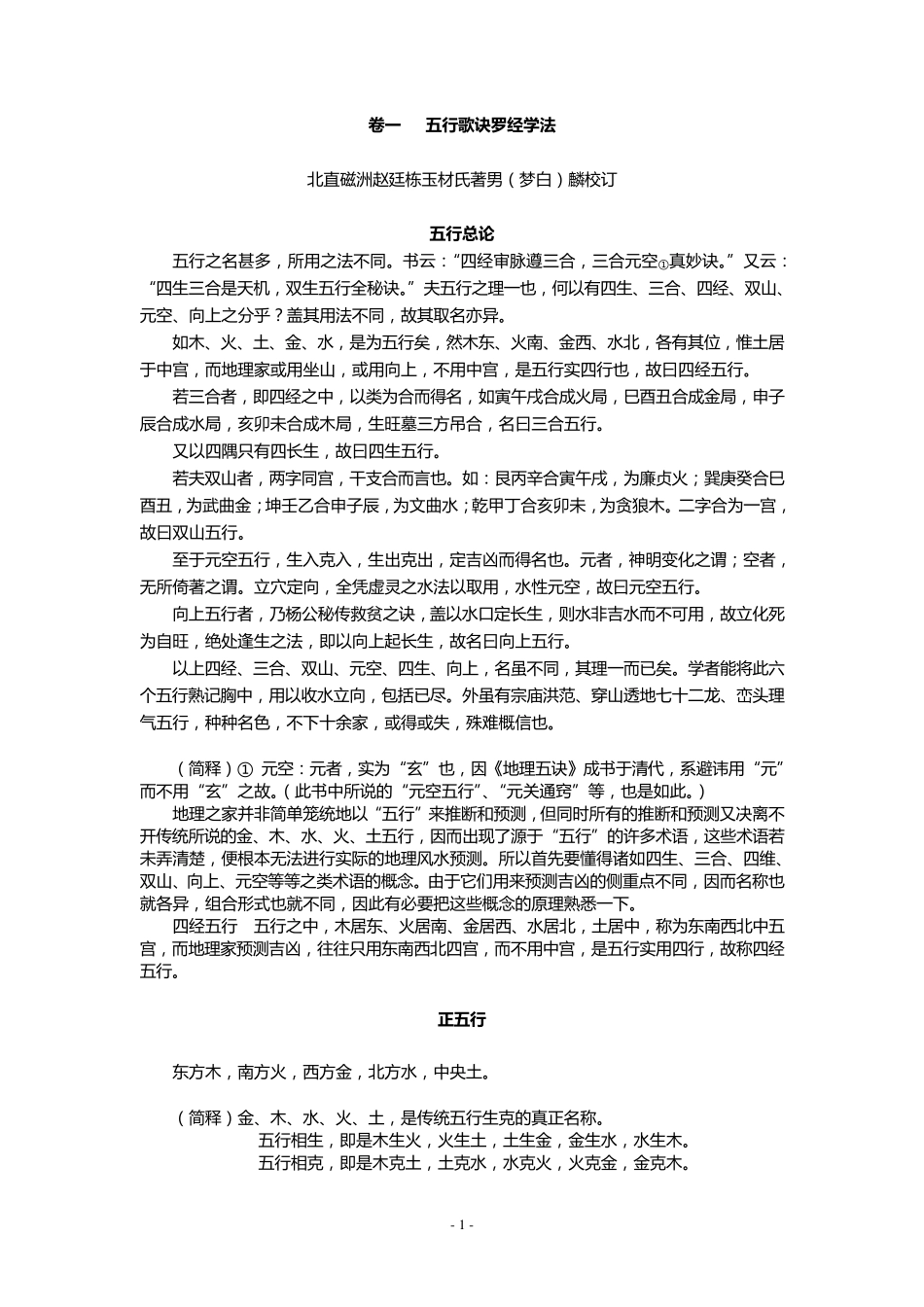 地理五诀(可打印全)_第1页