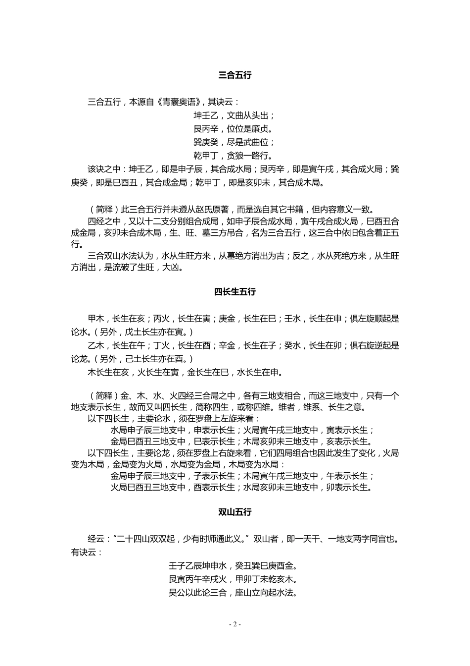 地理五诀(可打印全)_第2页