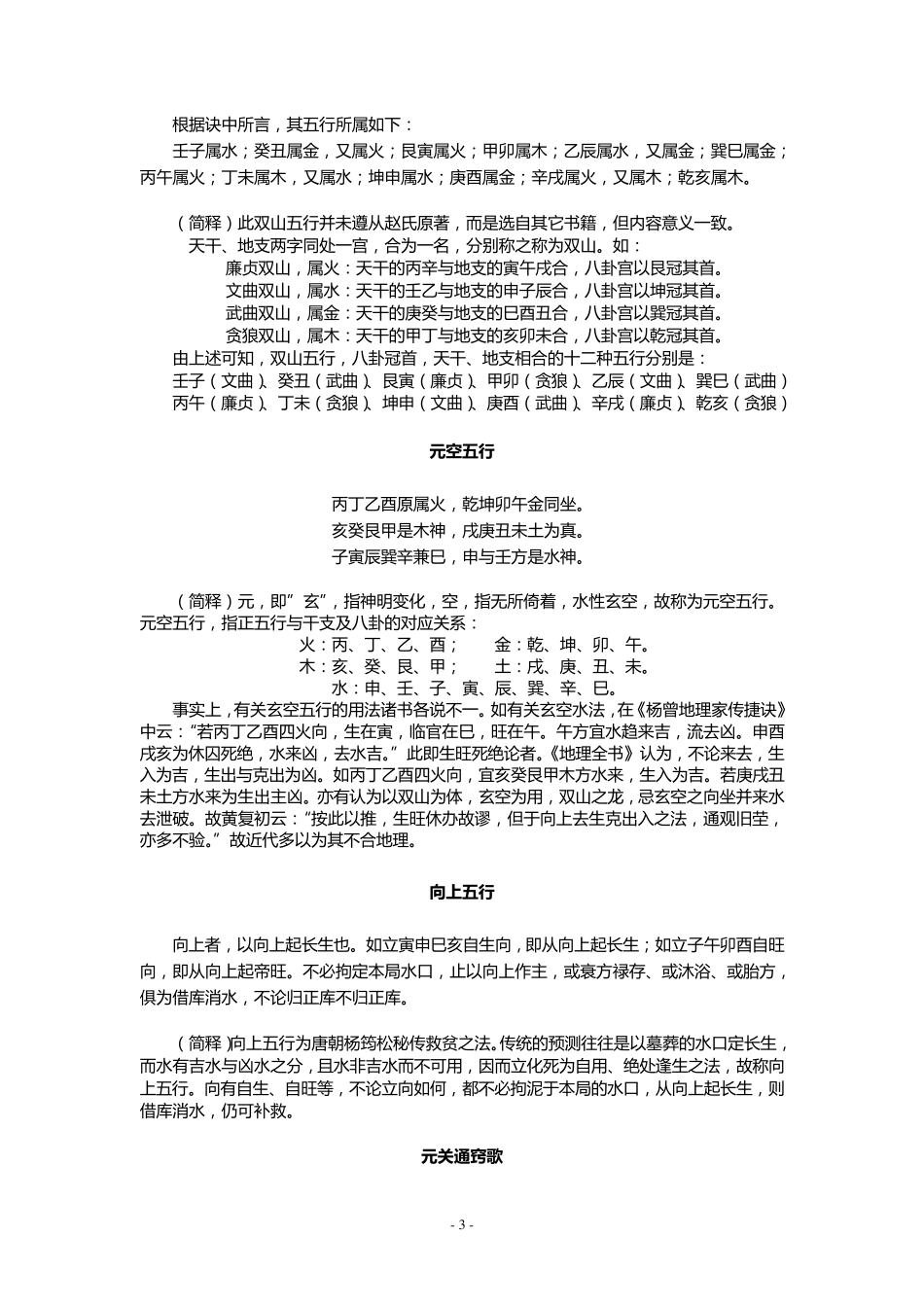 地理五诀(可打印全)_第3页