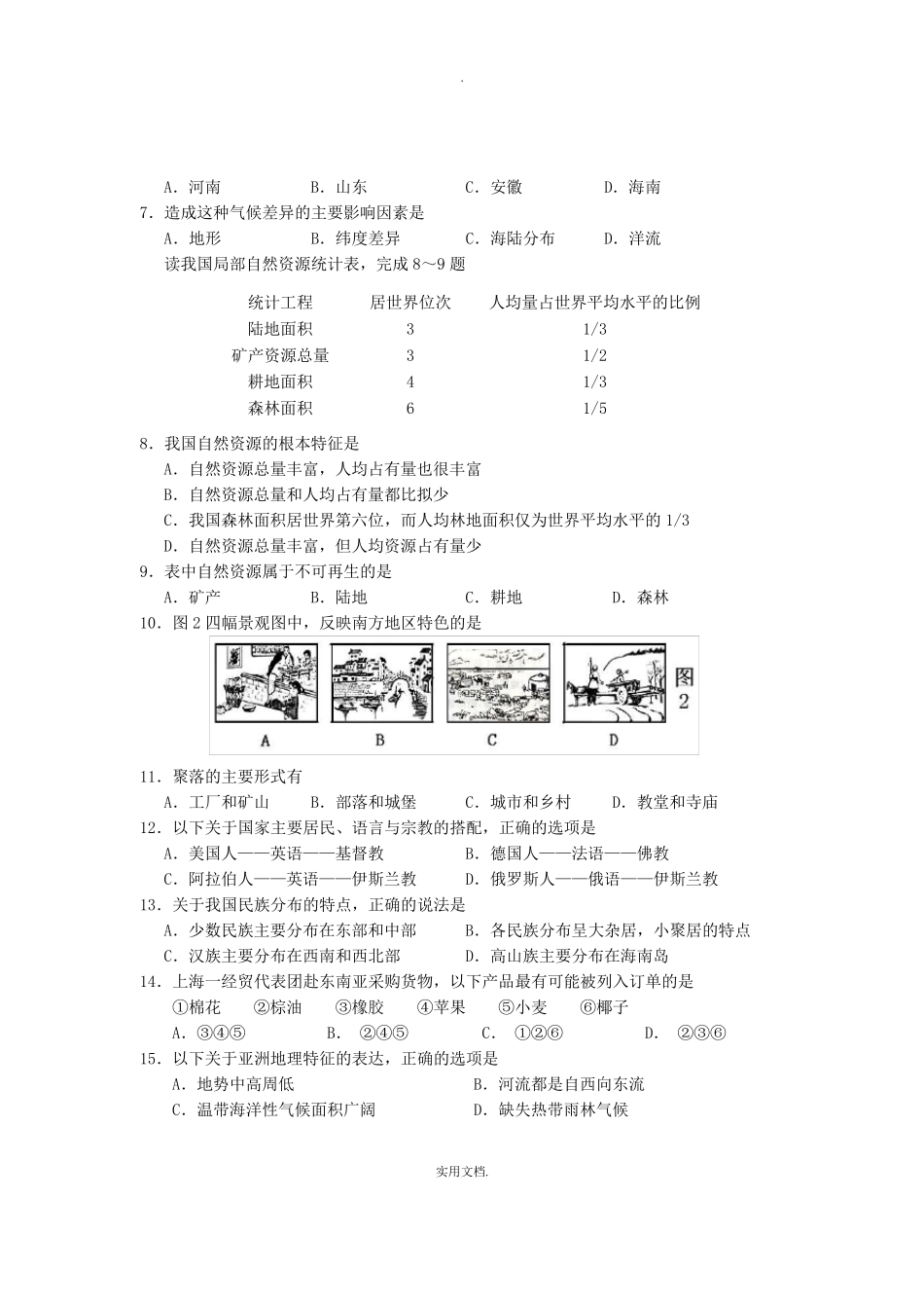 地理会考试卷及答案_第2页