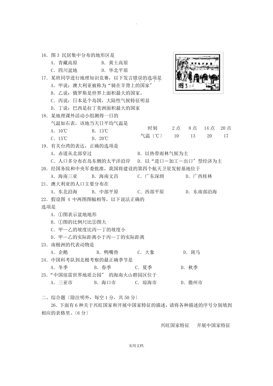 地理会考试卷及答案_第3页