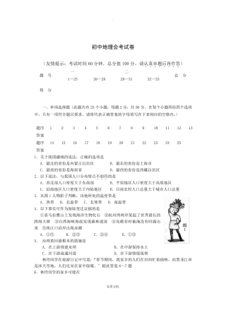 地理会考试卷及答案
