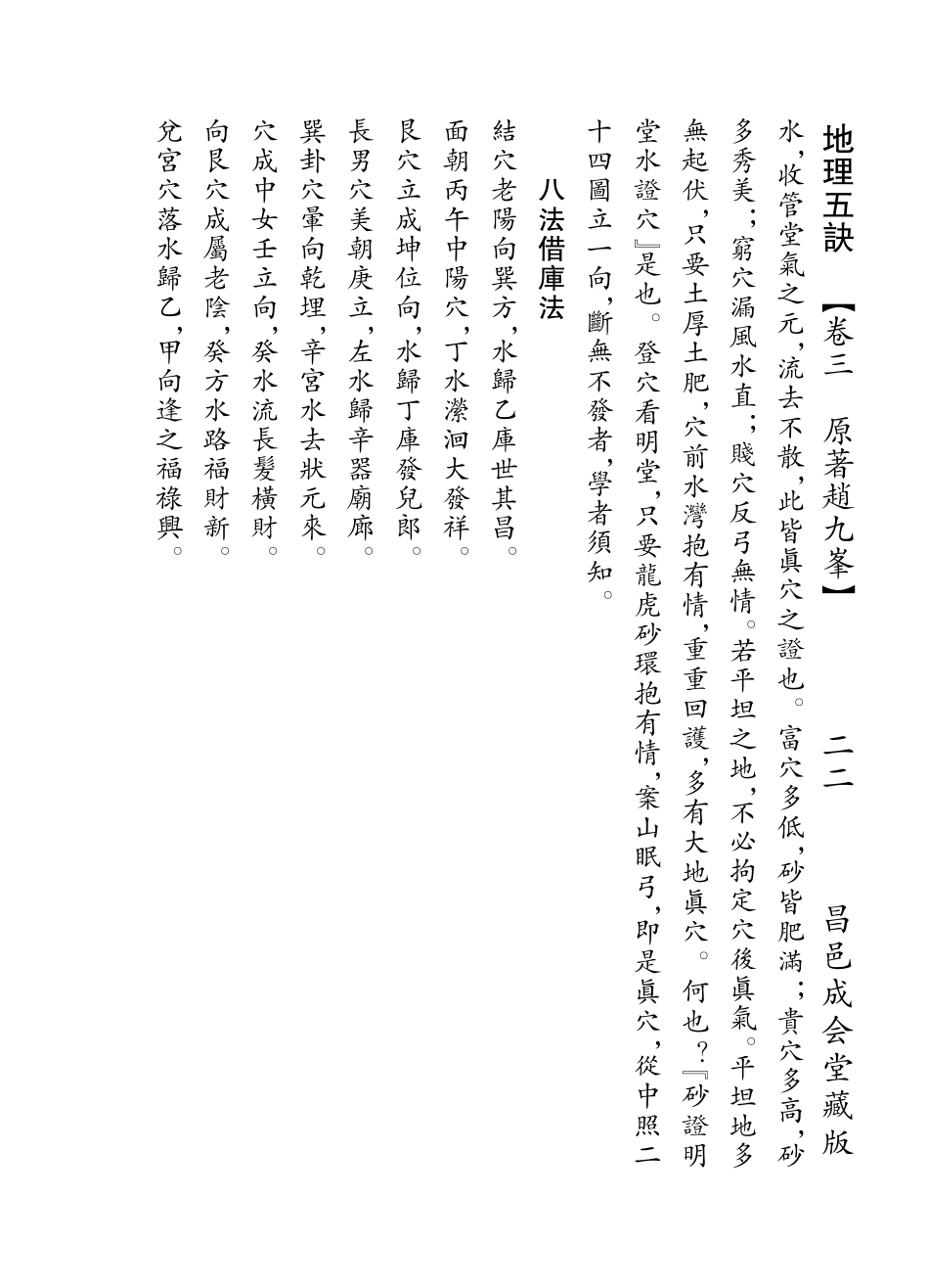 地理五诀(卷三繁体重排)_第1页