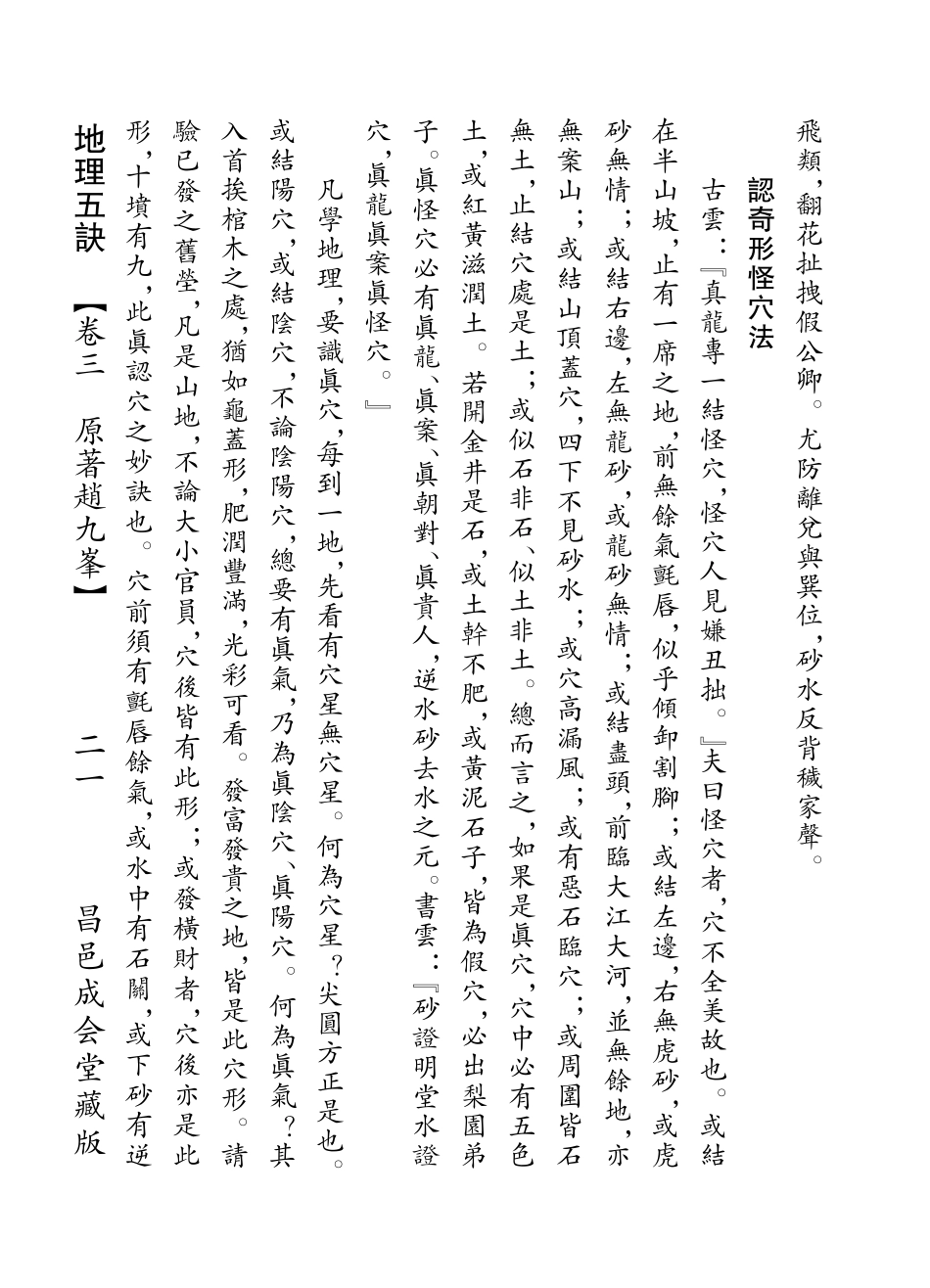 地理五诀(卷三繁体重排)_第2页