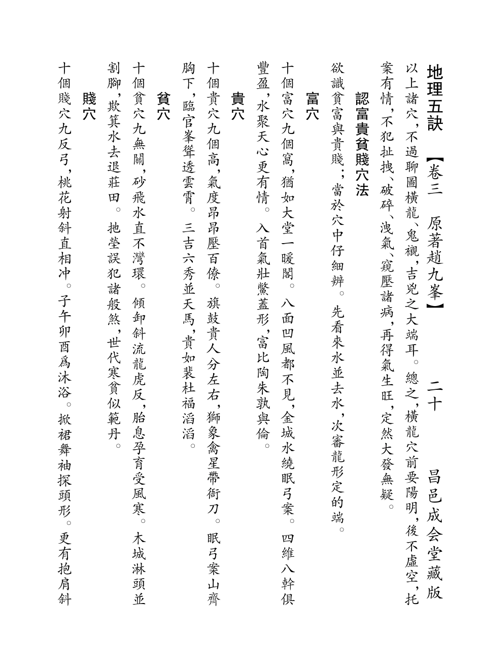 地理五诀(卷三繁体重排)_第3页