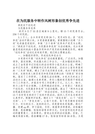 在为民服务中转作风树形象创优秀争先进_1