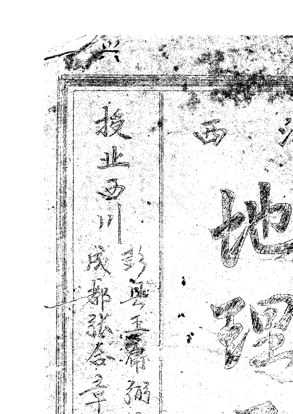 地理五诀(手抄本)_第1页