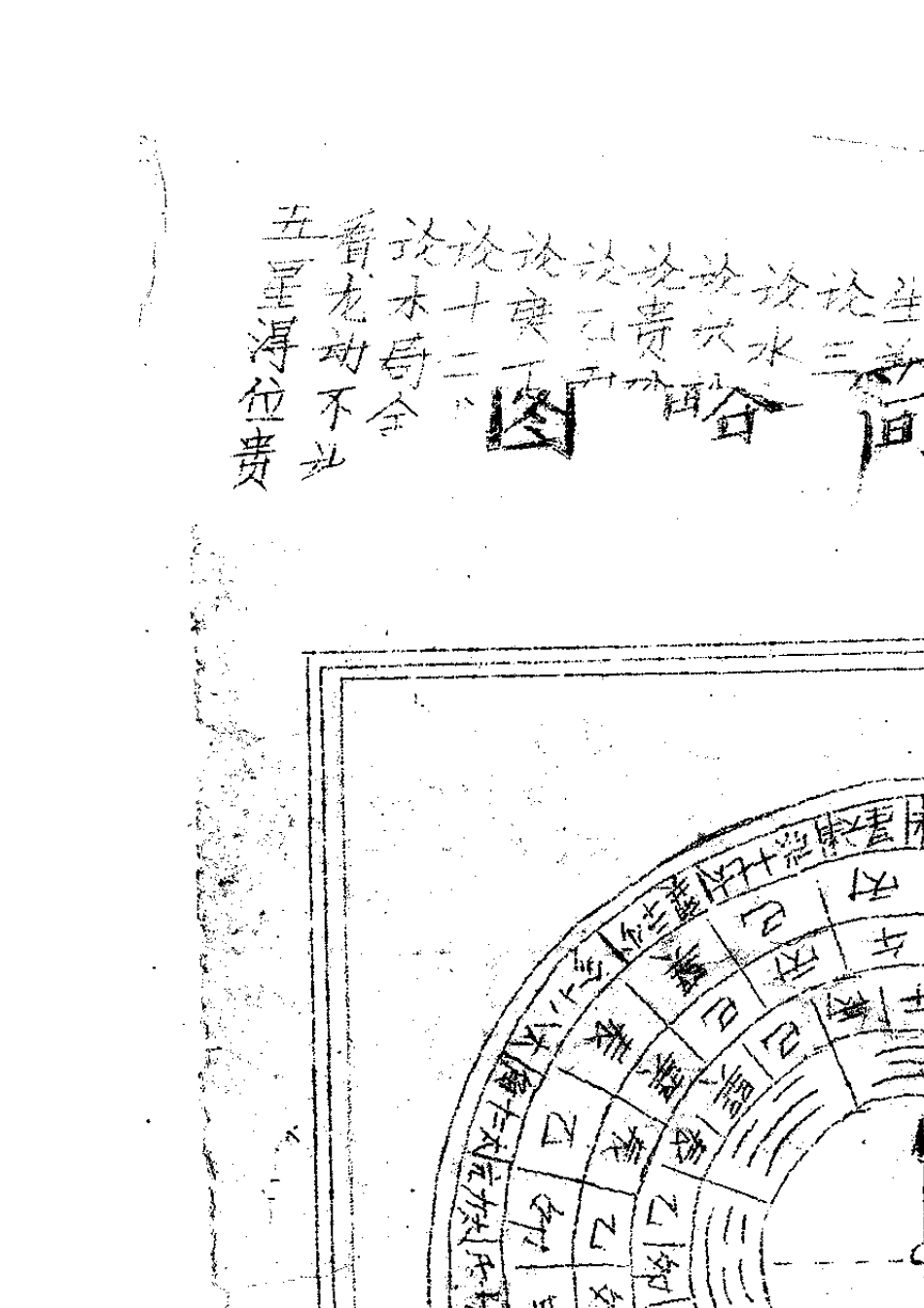 地理五诀(手抄本)_第2页