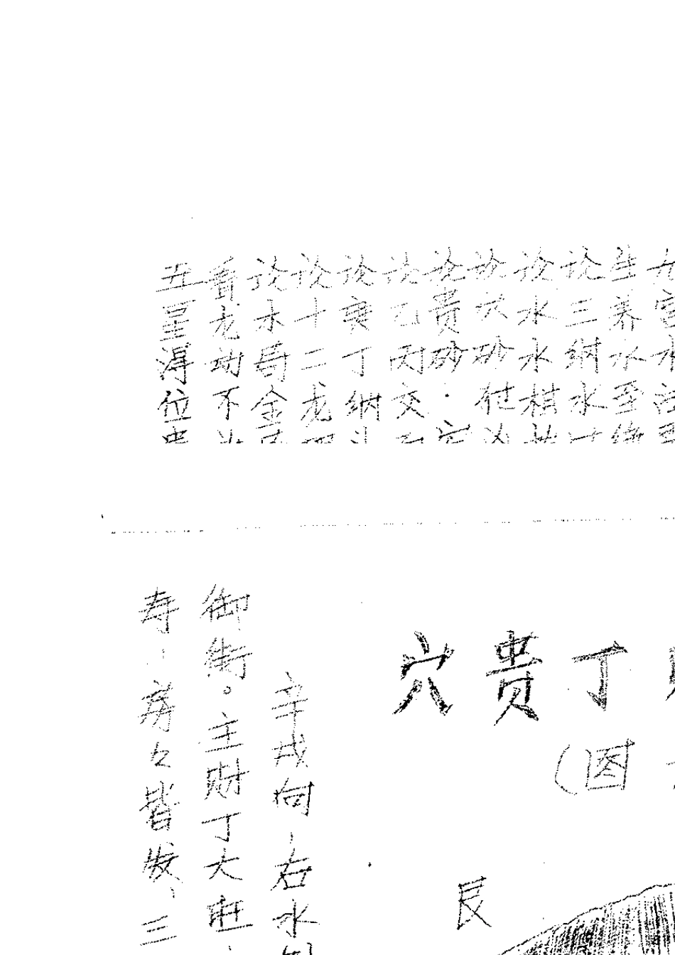 地理五诀(手抄本)_第3页