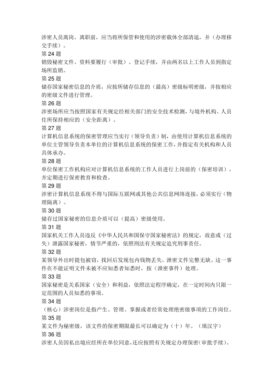 地理信息安全在线培训考试填空题_第3页