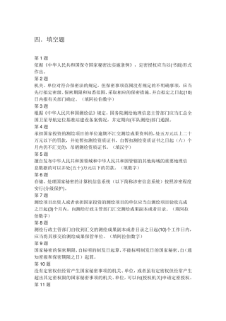 地理信息安全在线培训考试填空题