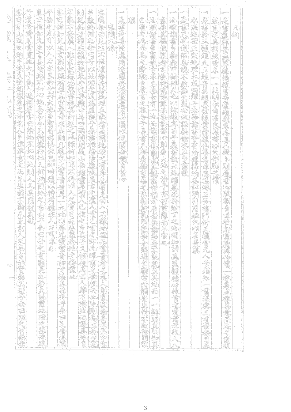 地理五诀(繁体)_第3页