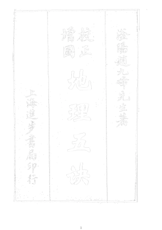 地理五诀(繁体)