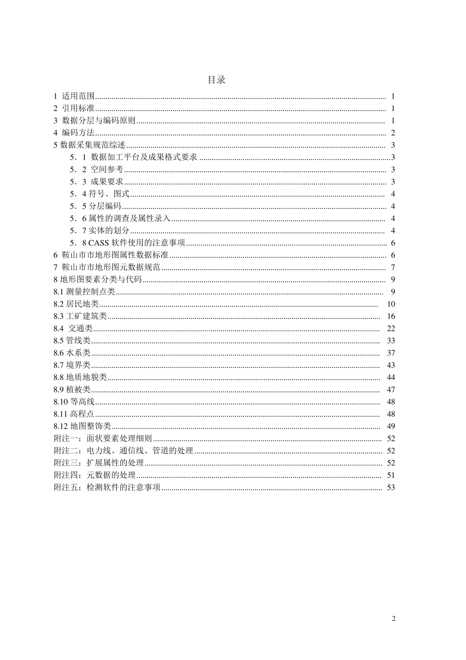 地理信息数据DLG地形图要素分类与代码规程_第2页