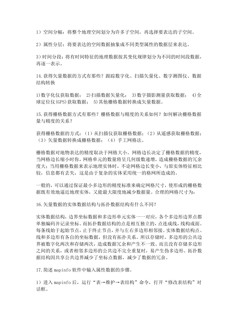 地理信息系统_第3页