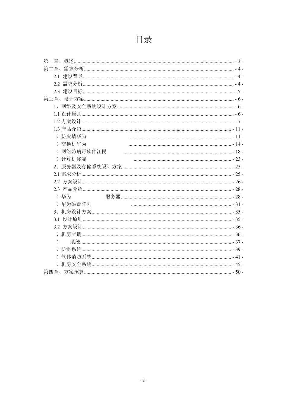 地理信息管理系统建设方案(硬件建设)_第2页