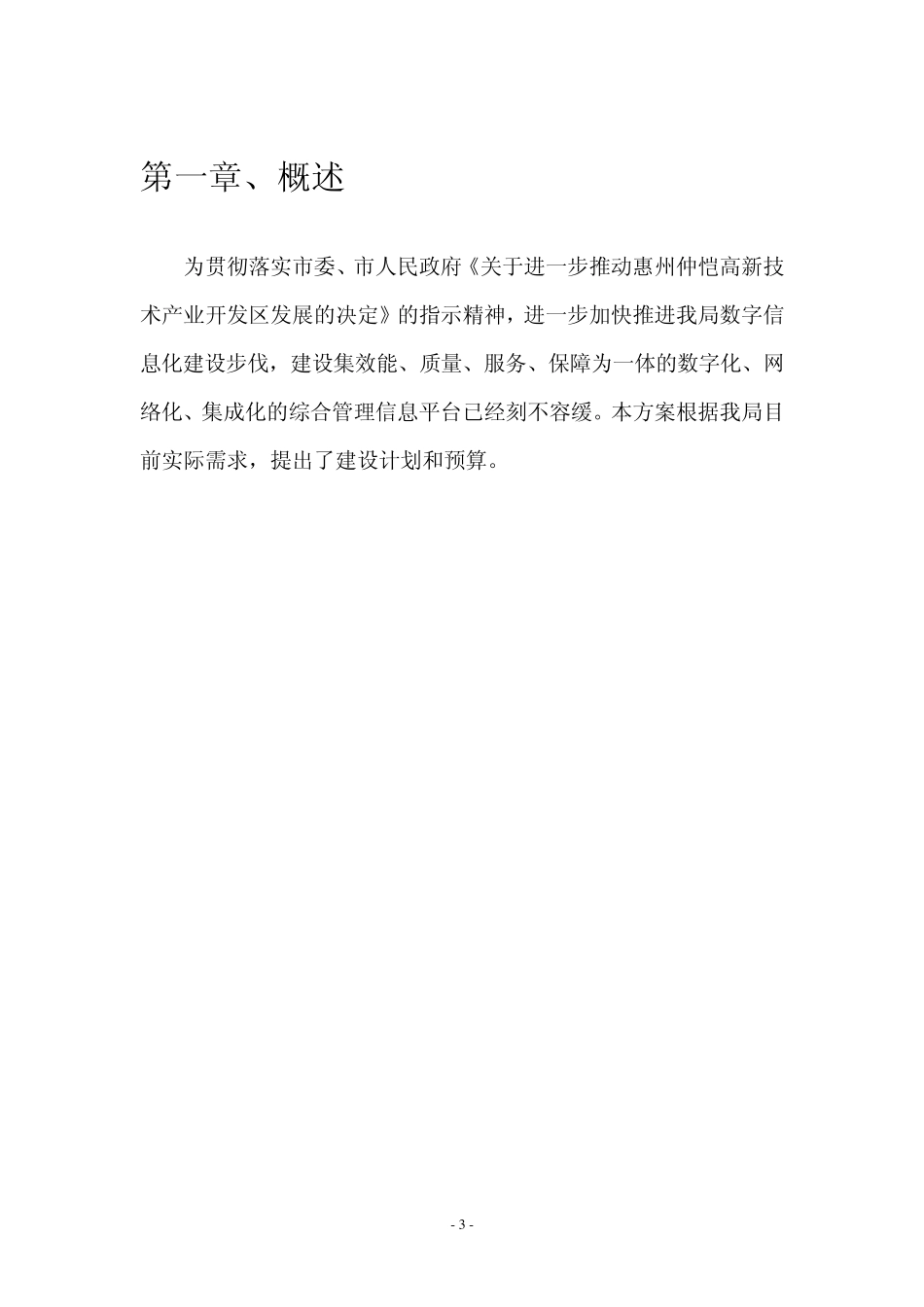 地理信息管理系统建设方案(硬件建设)_第3页