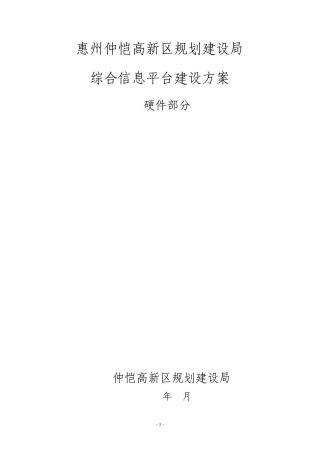 地理信息管理系统建设方案(硬件建设)