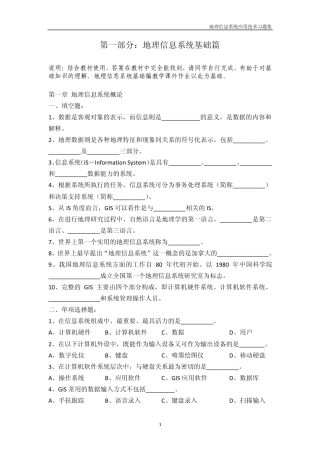 地理信息系统习题集
