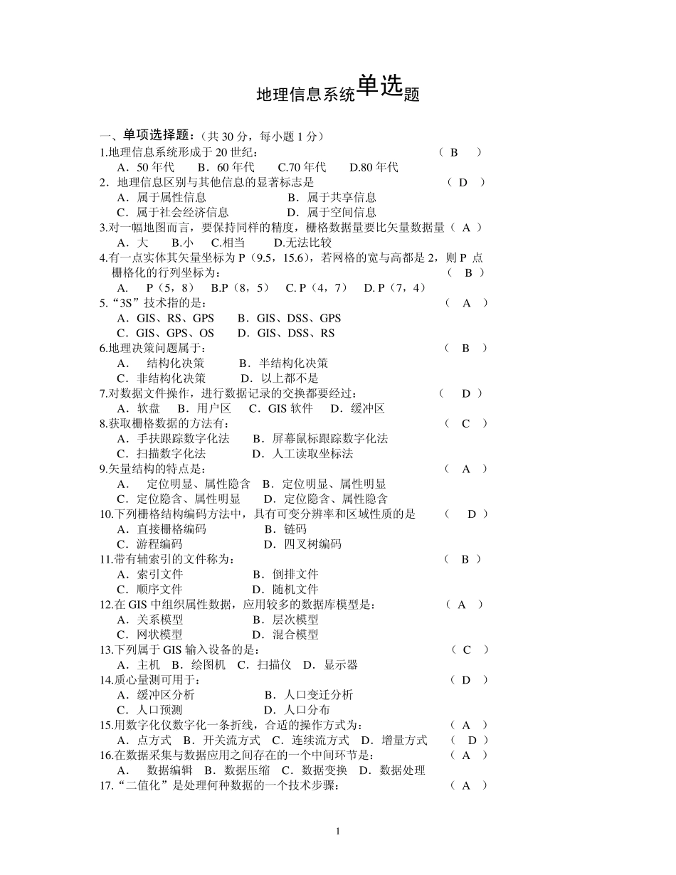 地理信息系统单选题_第1页