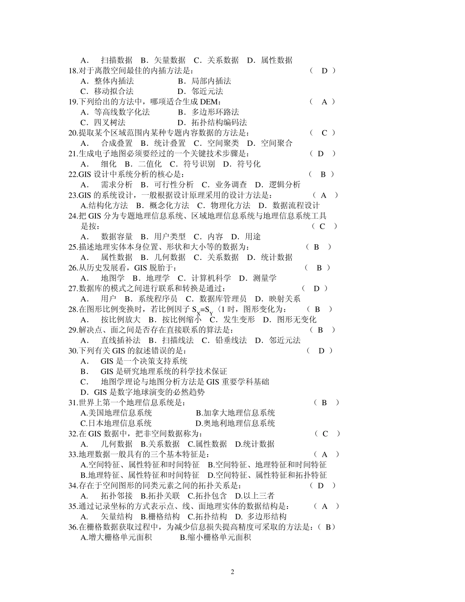 地理信息系统单选题_第2页