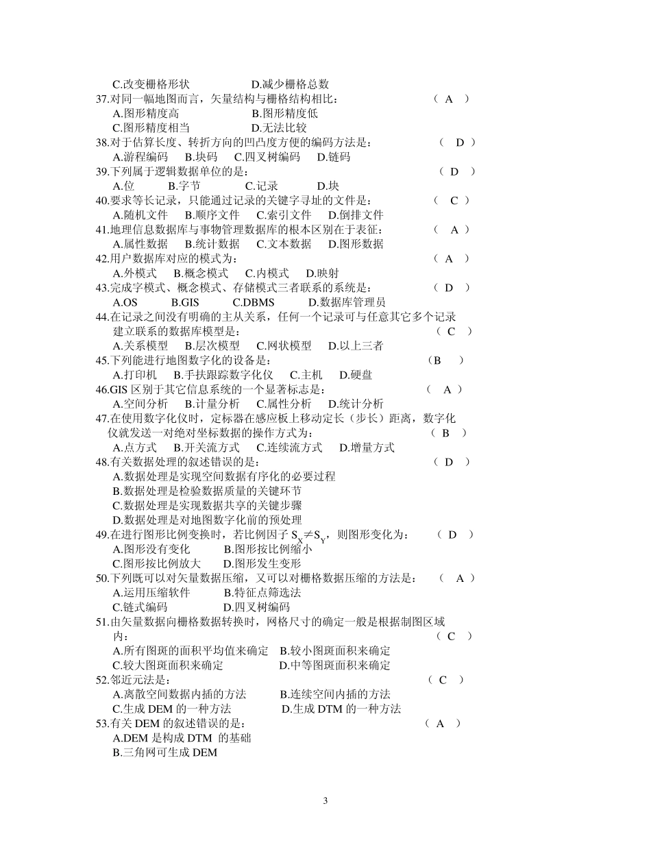 地理信息系统单选题_第3页