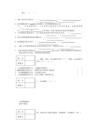 地理信息系统原理复习试题及答案
