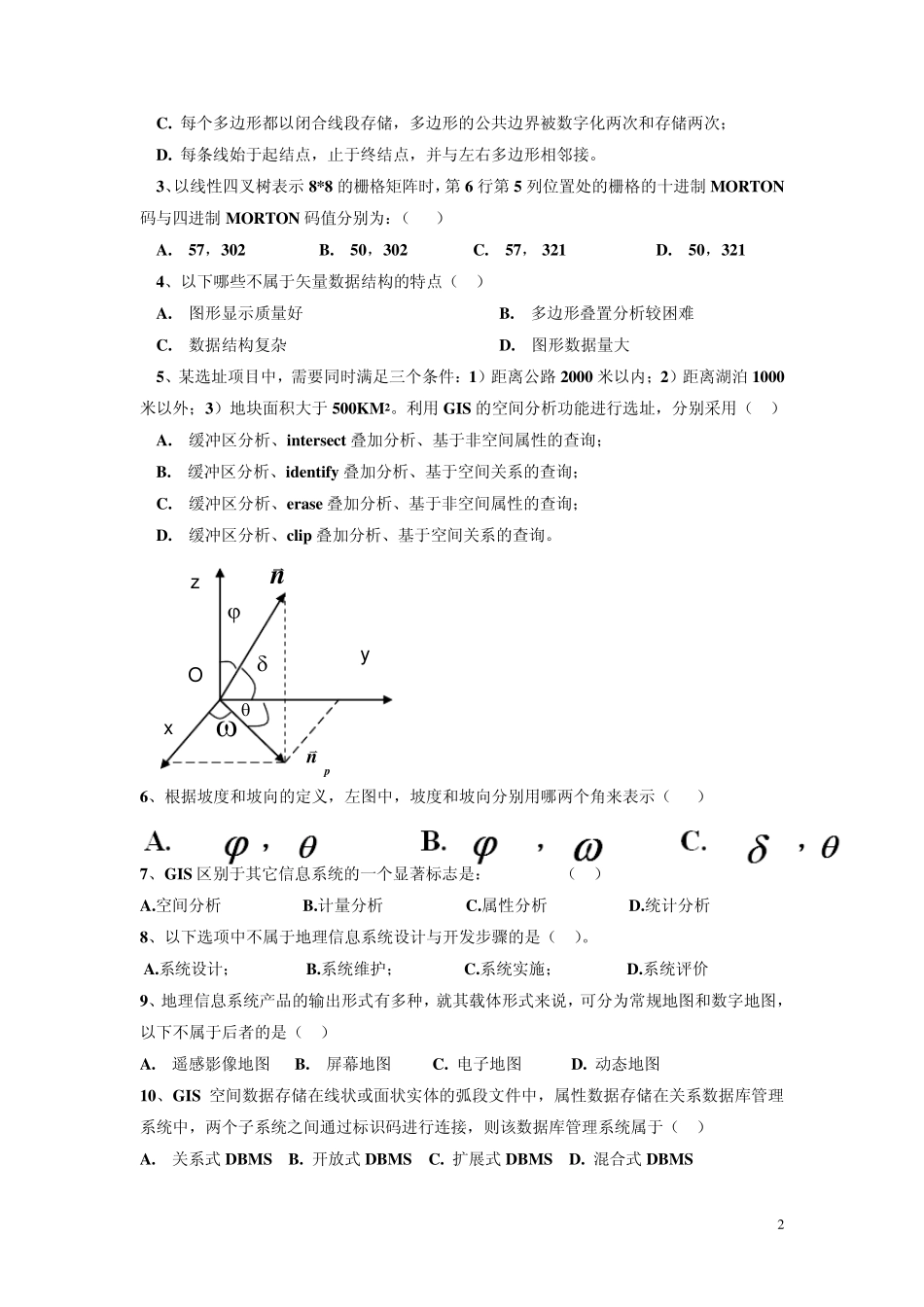 地理信息系统原理试卷及答案_第2页