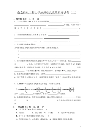 地理信息系统原理试卷及答案