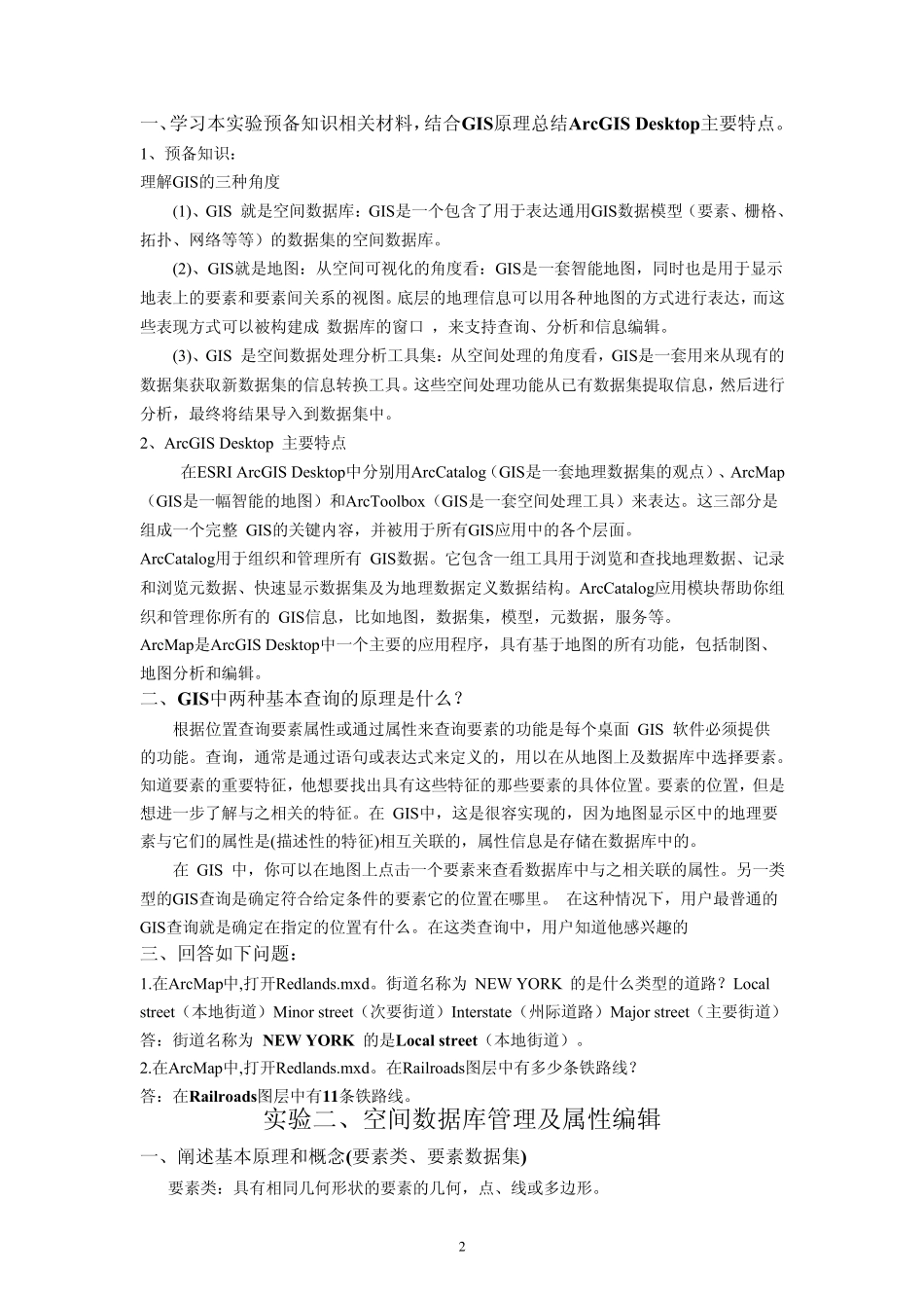 地理信息系统原理方法与应用GIS实习报告_第2页