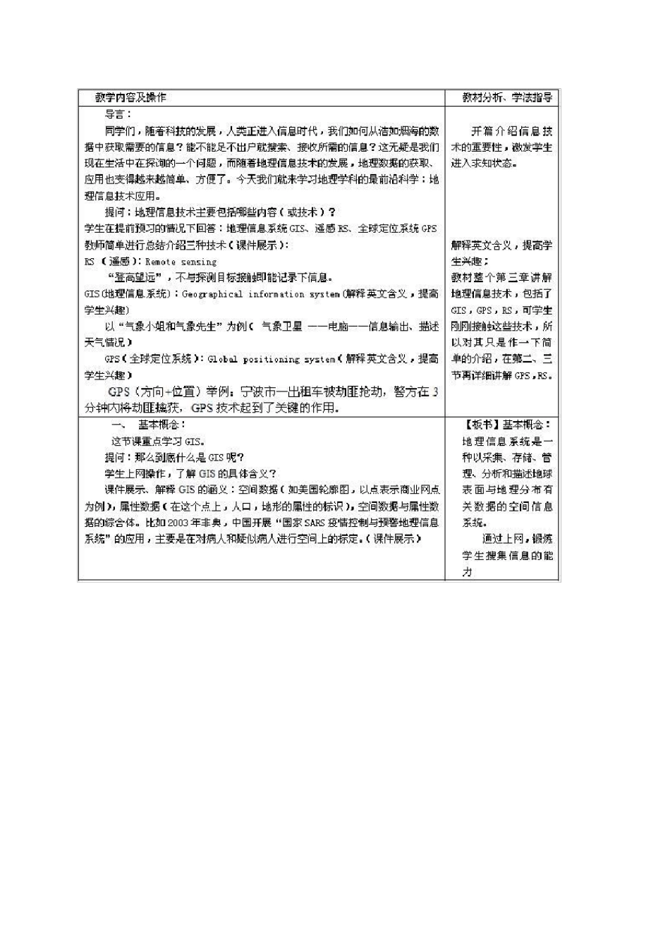 地理信息系统及其应用教学设计_第3页
