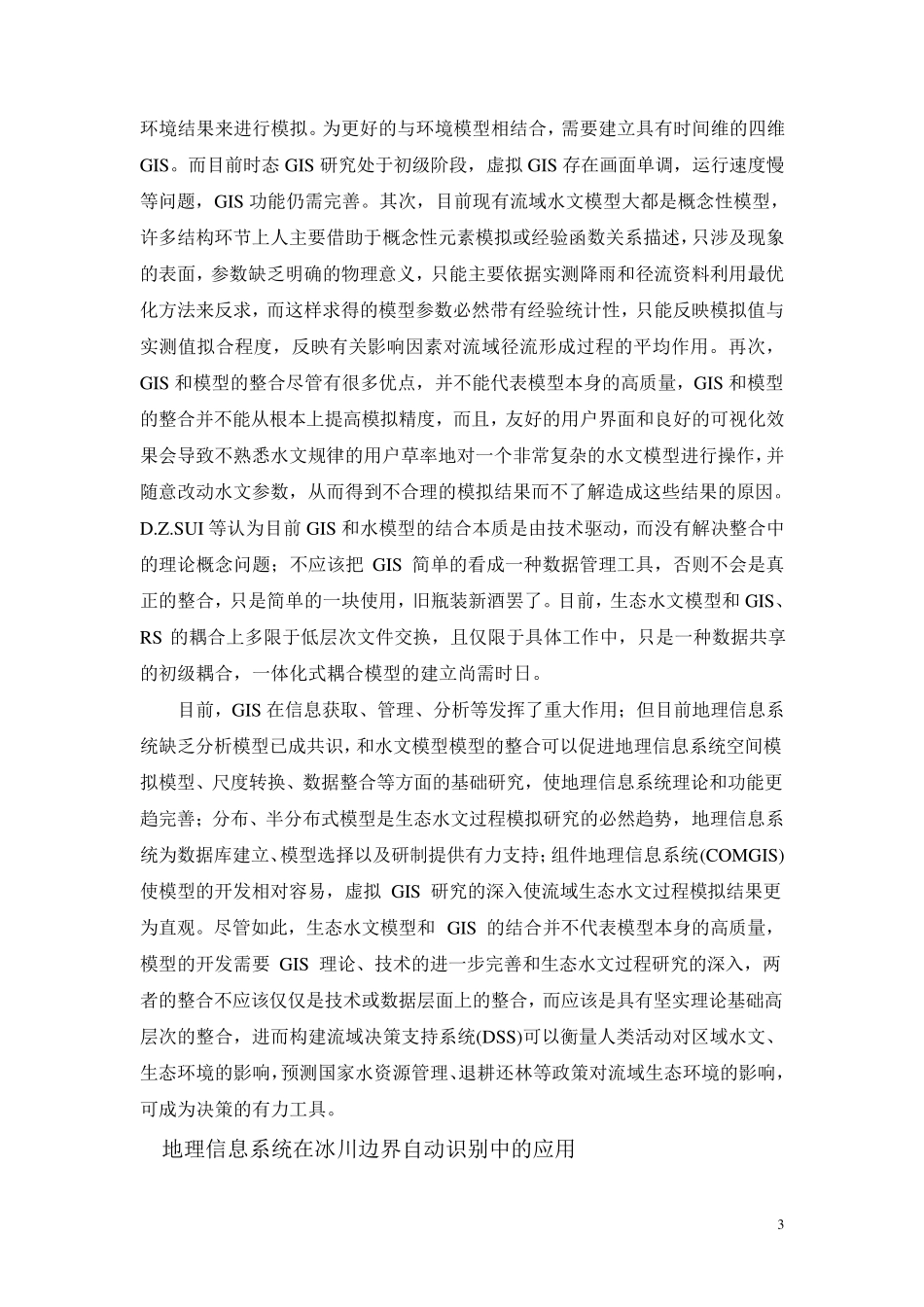 地理信息系统在环境科学中的应用_第3页